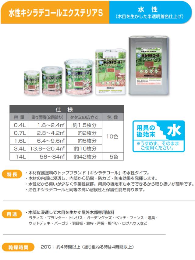 水性キシラデコールエクステリア　3.4L　大阪ガスケミカル XYLADECOR 木部 木材 DIY 塗料 塗装_7