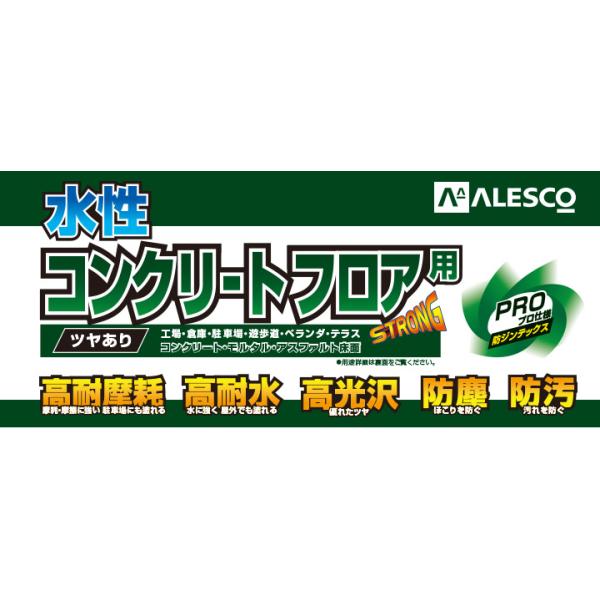 水性コンクリートフロア用 7kg（水性つやあり/カンペハピオ/ペンキ/塗料）_2