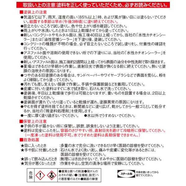 水性コンクリートフロア用 7kg（水性つやあり/カンペハピオ/ペンキ/塗料）_5