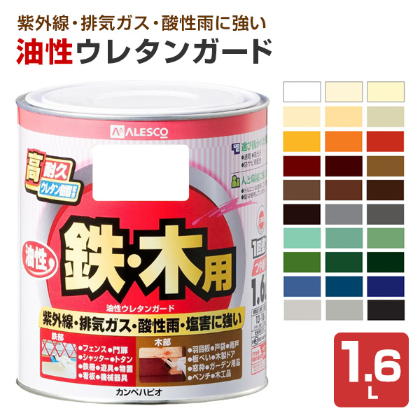 油性ウレタンガード　1.6L（カンペハピオ 鉄・木用 油性 屋内外用）