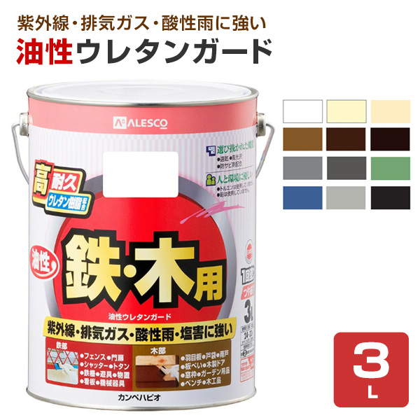 油性ウレタンかばい立て 3L（カンペハピオ 鉄・木用 油性 屋内外用）