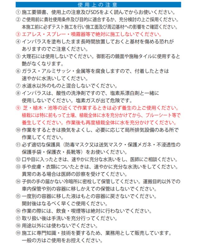 ミヤキ インパラス 4L （強力石材用洗浄剤/エフロ・白華・水アカ・シミの除去/業務用）_2