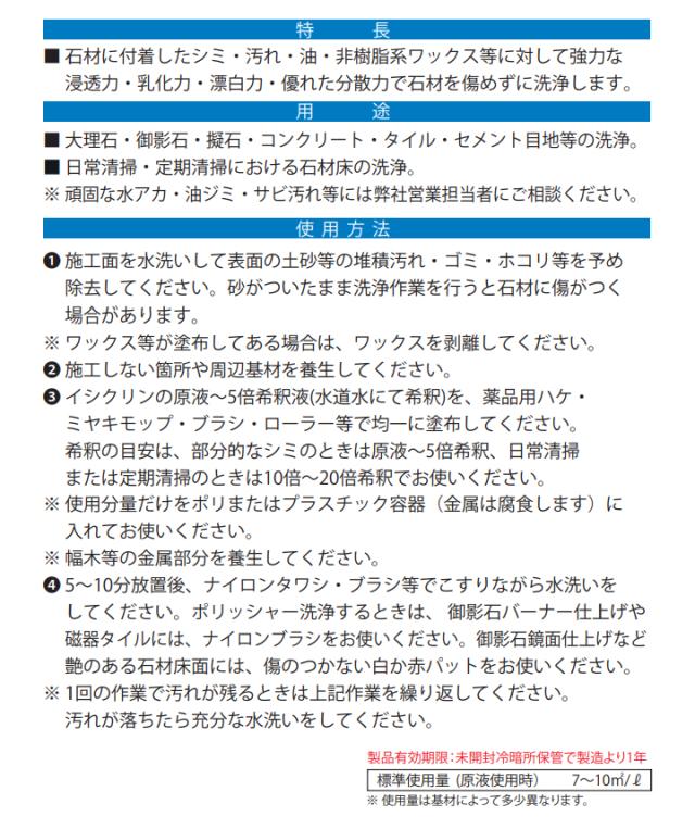 ミヤキ イシクリン 4L （石材用洗浄剤/中性/業務用）_1
