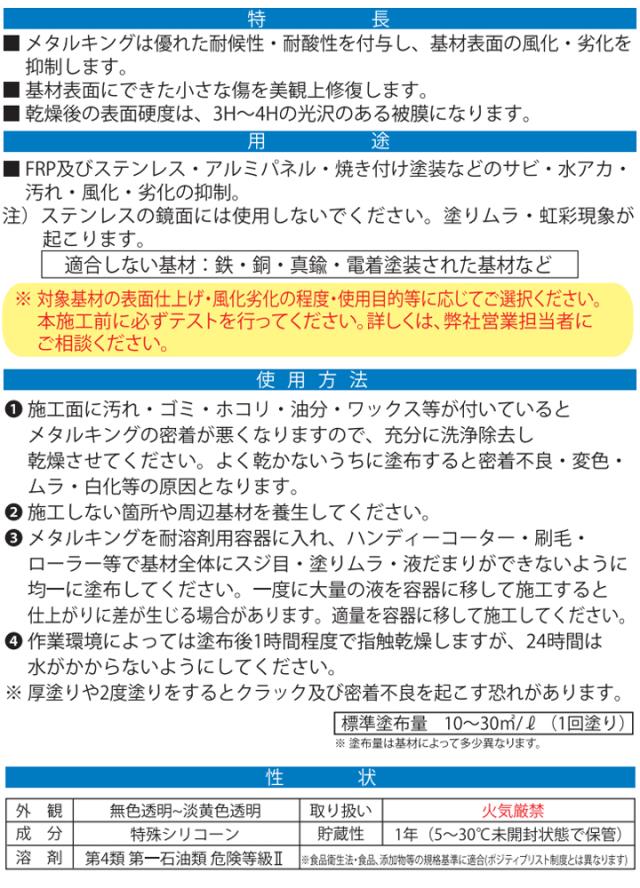 ミヤキ メタルキング 4L （金属・FRP用コーティング剤/汚れ防止/業務用）_2