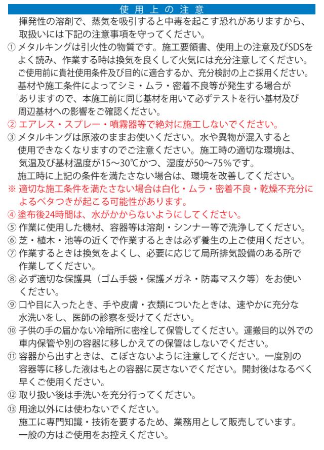 ミヤキ メタルキング 4L （金属・FRP用コーティング剤/汚れ防止/業務用）_3