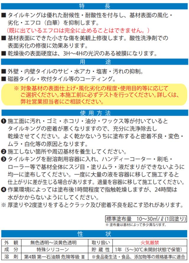 ミヤキ タイルキング 16L （タイル用コーティング剤/汚れ防止/業務用）_2