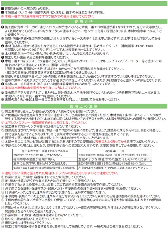 ミヤキ 木肌一番エコ 4kg （水性/屋内木部の防汚に/木材浸透性保護剤/業務用）_5