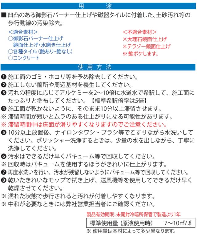 ミヤキ アルケミー 20L （強力アルカリ洗浄剤/タイル/土砂汚れ/塩ビシート/業務用）_1