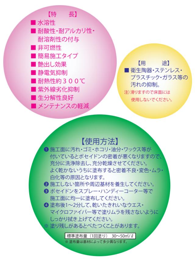 ミヤキ ポセイドン 4L （水回り用水性コーティング剤/汚れ防止/業務用）_2