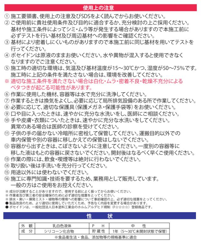 ミヤキ ポセイドン 4L （水回り用水性コーティング剤/汚れ防止/業務用）_3