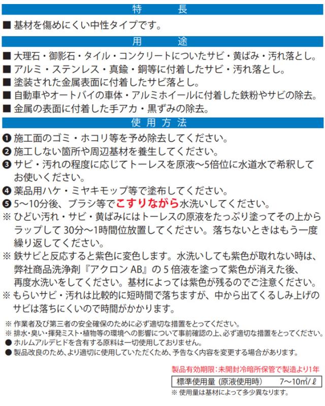 ミヤキ トーレス 4L （強力サビ取り剤/中性タイプ/業務用）_1