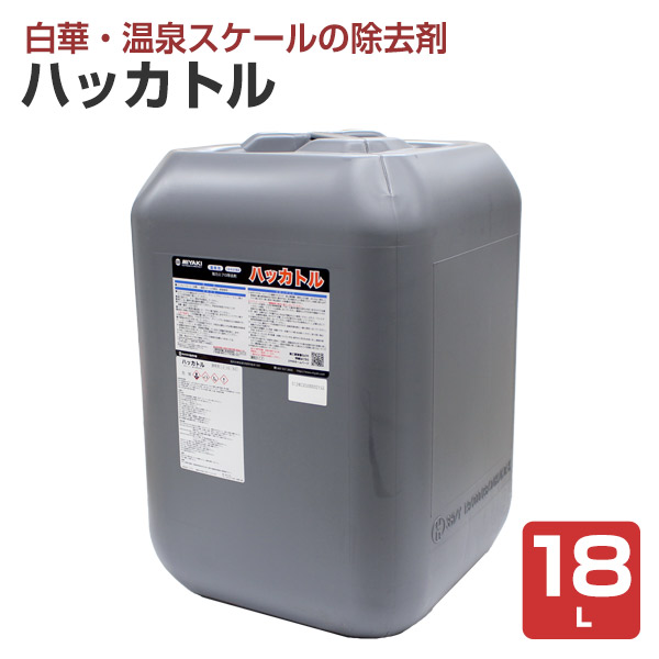 ミヤキ ハッカトル 18L （強力エフロ除去剤/白華・温泉スケール/石材/タイル/業務用）