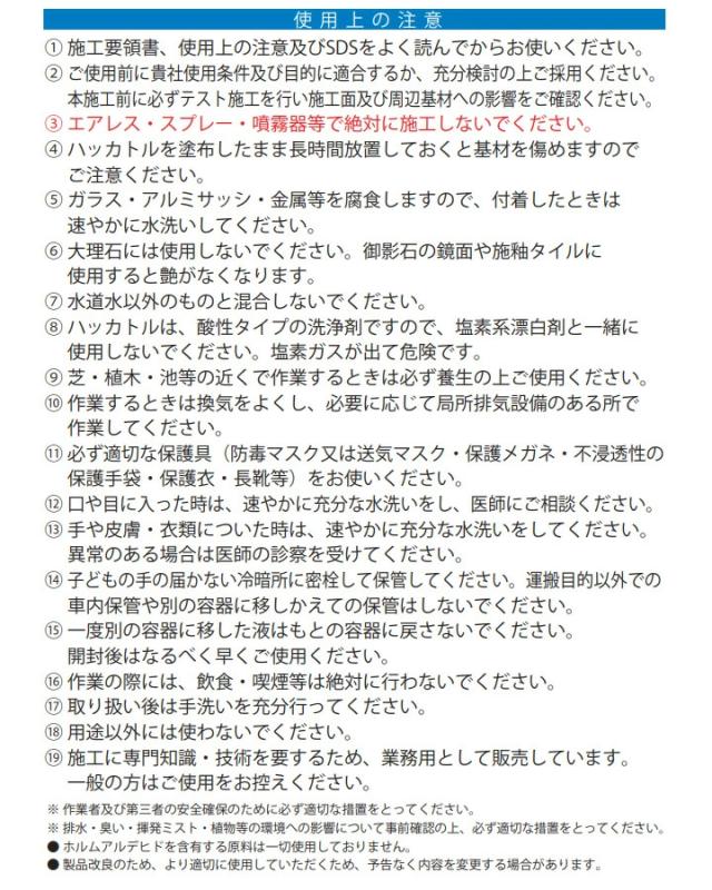 ミヤキ ハッカトル 18L （強力エフロ除去剤/白華・温泉スケール/石材/タイル/業務用）_3