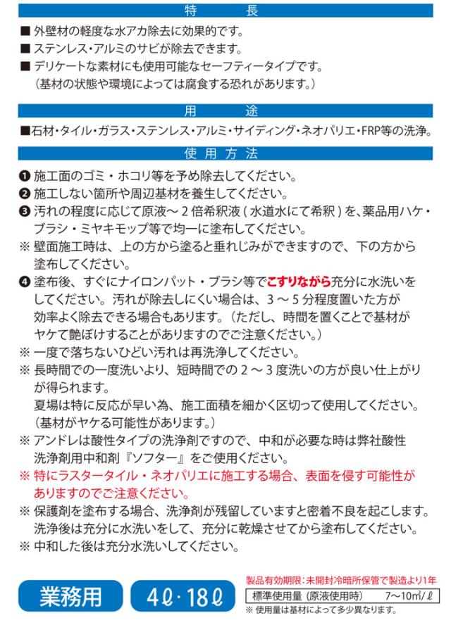 ミヤキ アンドレ 18L （軽度汚染用汎用洗浄剤/外壁/石材/ステンレス/アルミ/業務用）_1