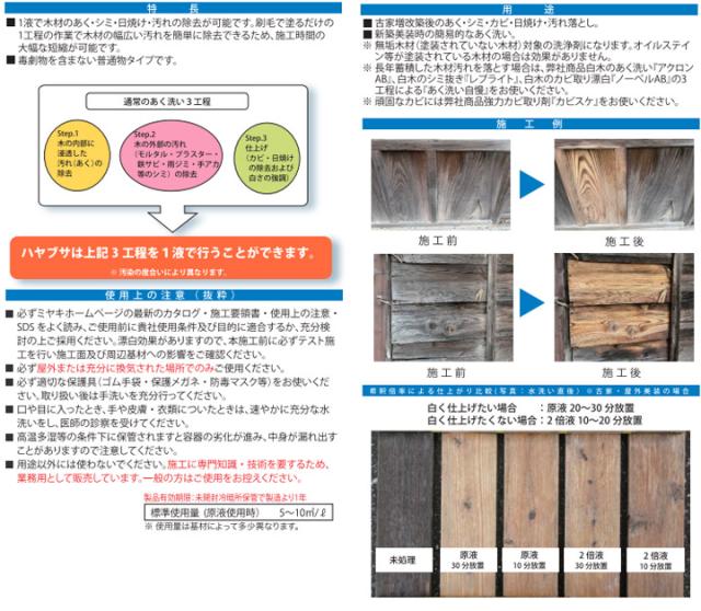 ミヤキ ハヤブサ 4L （白木用洗浄剤/1液タイプ）_1
