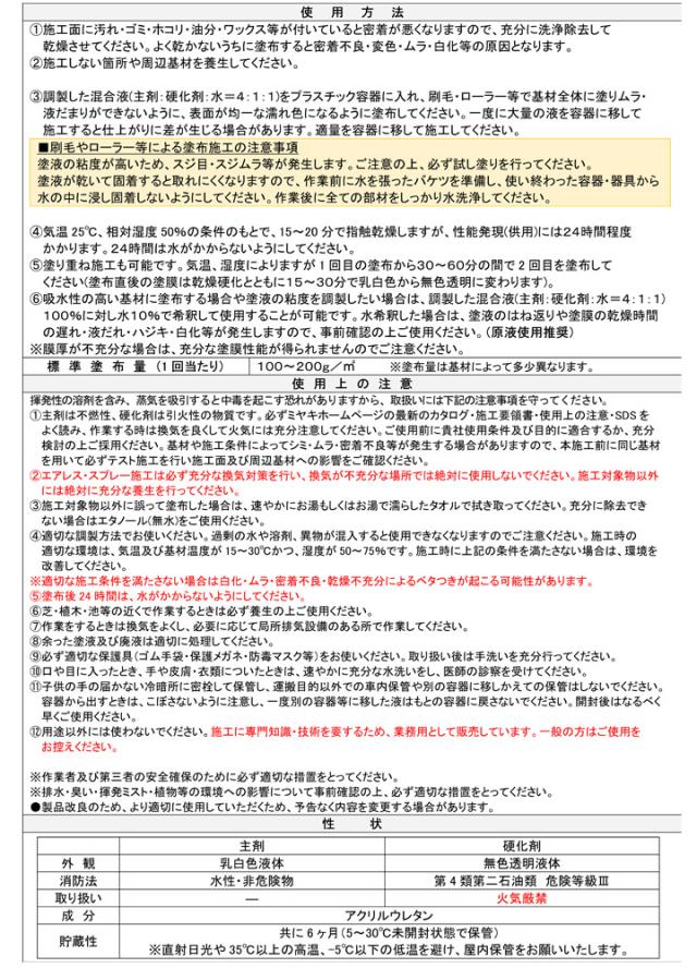 ミヤキ 水性サビシラズ 5kgセット （透明錆止めコーティング剤/クリアー/水性/鉄/アルミ/ステンレス/業務用）_5