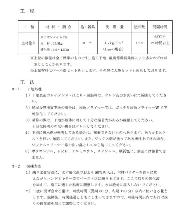 カチオンタイト FS 　硬化液　14kg　（ヤブ原産業/コテ用耐溶剤型）_2