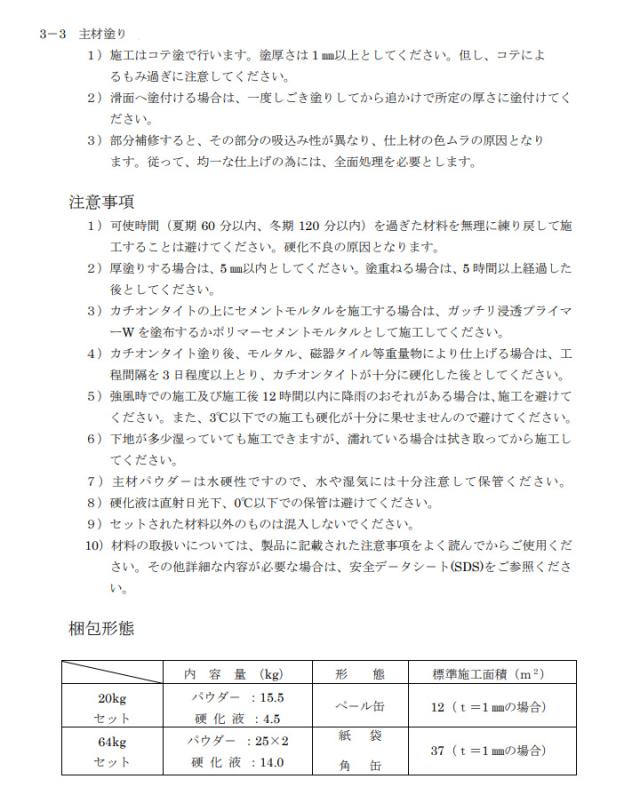 カチオンタイト FS 　硬化液　14kg　（ヤブ原産業/コテ用耐溶剤型）_3