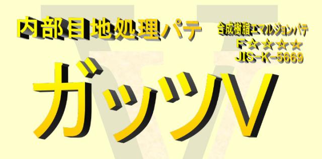 肝ったまV 薄墨色 8kg（電話交換機えの具 内部的用 一般形厚後ばらいパティー）