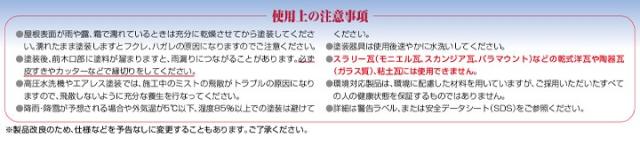 水性パラサーモNEO 15kg（日本特殊塗料/屋根用遮熱塗料/1液シリコン樹脂）_4