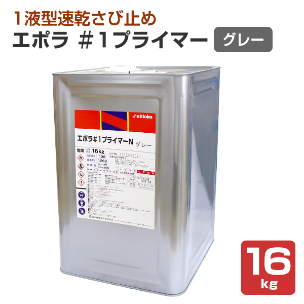 エポラ ＃1プライマーN（1液型）　16kg （日本特殊塗料/トタン/鋼板用） 16,792円