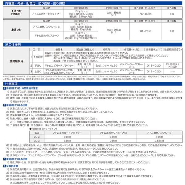 アトムエポガードプライマー 15kgセット （変性エポキシ系プライマー/アトミクス）_4