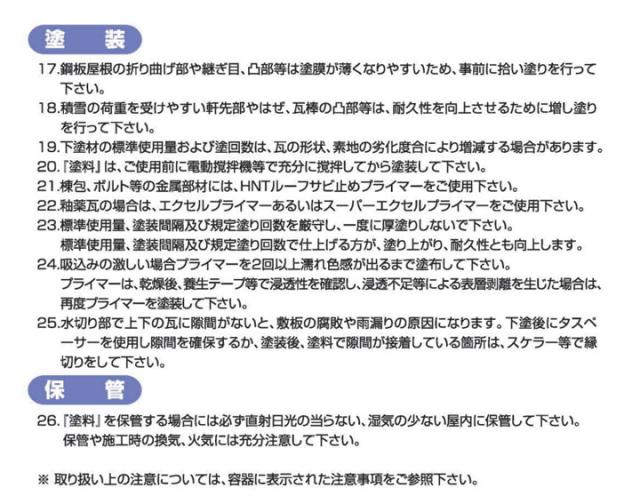 HNTシリコンルーフ　各色　14kgセット（東日本塗料/屋根用塗料）_5