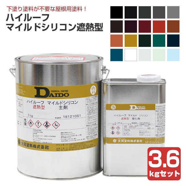 ハイルーフ　マイルドシリコン遮熱型　3.6kgセット　（大同塗料/屋根/弱溶剤/2液型）