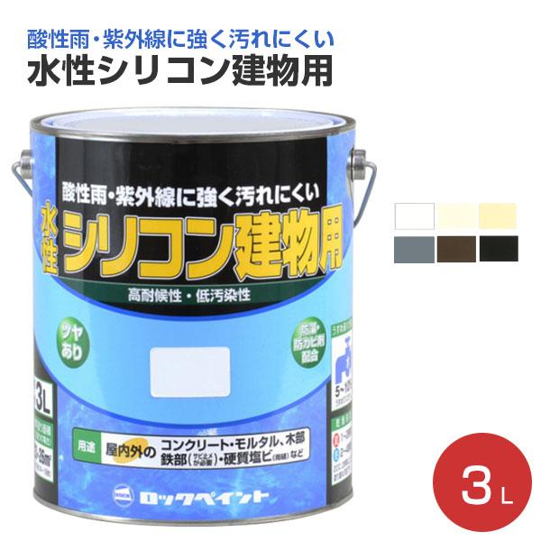 水性シリコン建物用 3L （No.H11/ロックペイント）