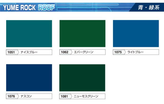 1液ユメロックルーフ　青・緑系　14L（024ライン/ロックペイント/アクリルシリコン/溶剤/屋根）_1