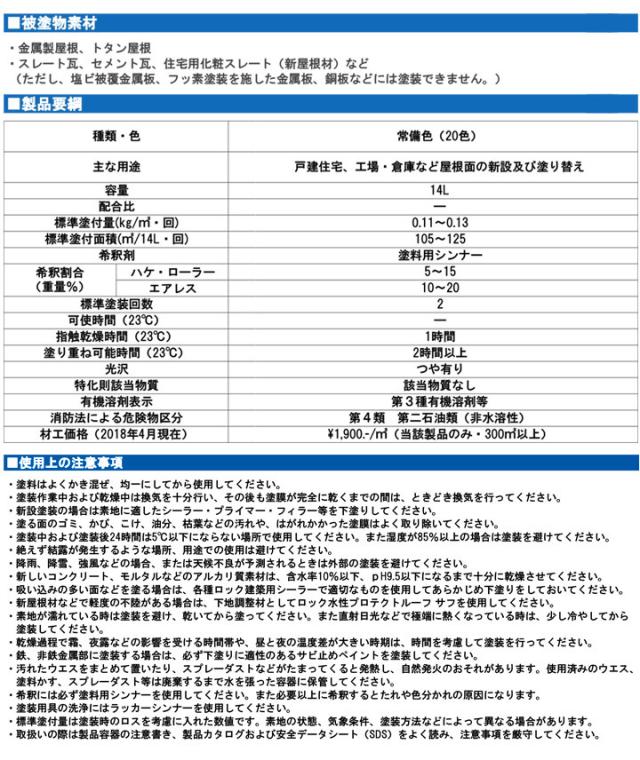 1液ユメロックルーフ　青・緑系　14L（024ライン/ロックペイント/アクリルシリコン/溶剤/屋根）_3