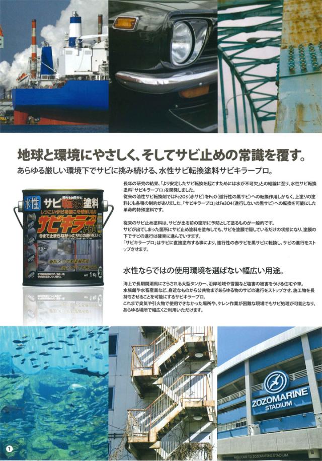 サビキラーPRO 4kg＜シルバー＞ 水性錆転換塗料 サビ封じ (サビに直接塗装 錆封じ) サビキラープロ BAN-ZI バンジ_2