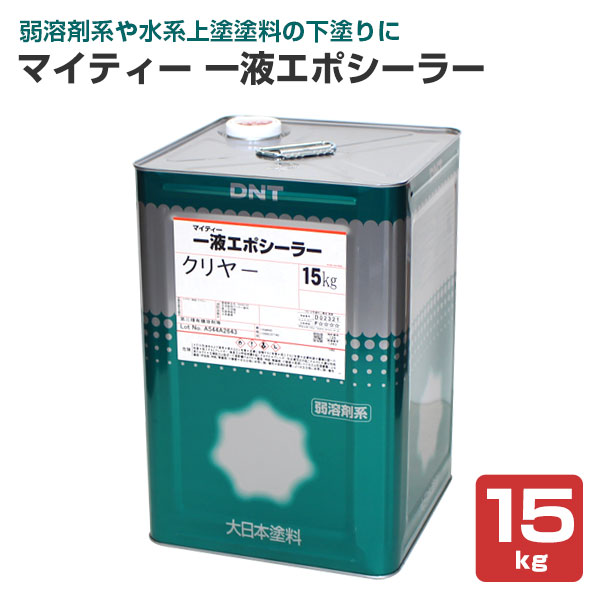 マイティー一液エポシーラー　15kg　（大日本塗料/弱溶剤エポキシシーラー）
