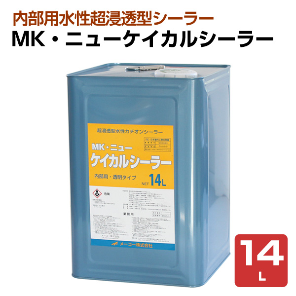 MKニューケイカルシーラー 14L（メーコー/下塗り/ケイカル板）