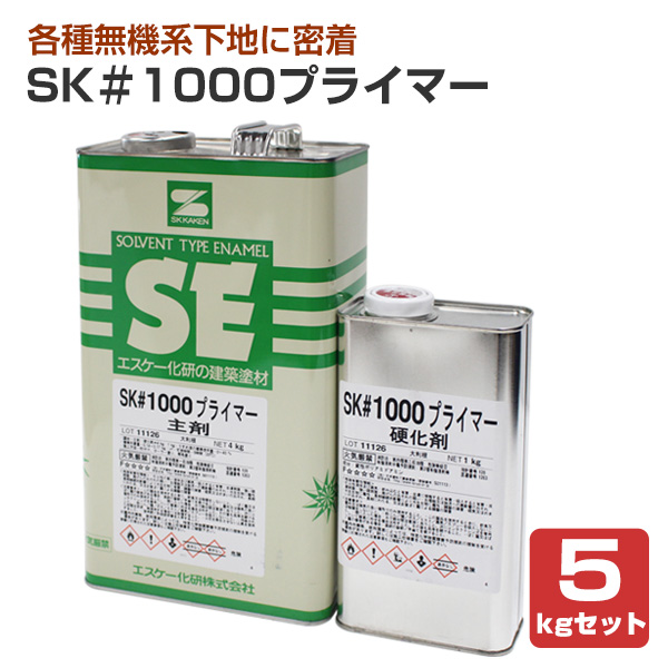 SK＃1000プライマー 5kgセット（エスケー化研/下塗り/2液）