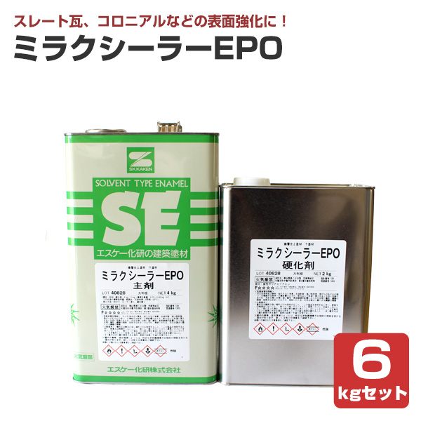 ミラクシーラーエポ2液タイプ ミラクシーラーEPO 6kgセット（エスケー化研/下塗り/2液）