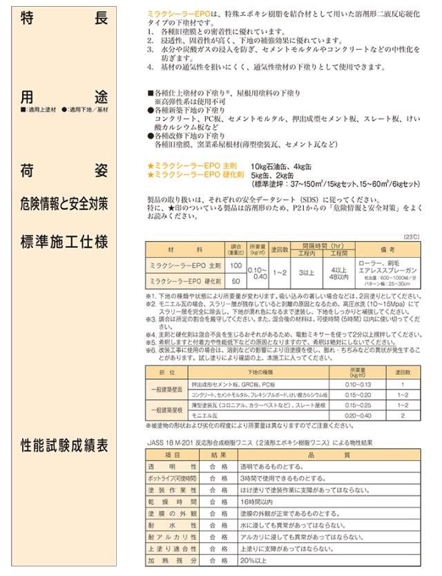 ミラクシーラーEPO 6kgセット（エスケー化研/下塗り/2液）