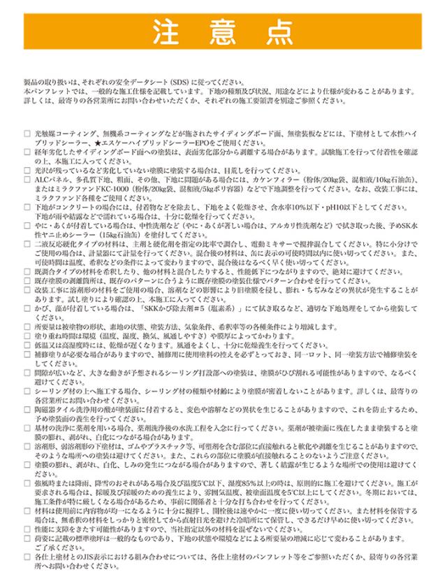 ミラクシーラーEPO 6kgセット（エスケー化研/下塗り/2液）