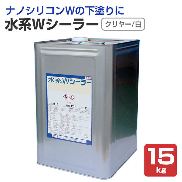 水系Wシーラー 15kg （水谷ペイント/水性/下塗り材/ナノシリコンW）