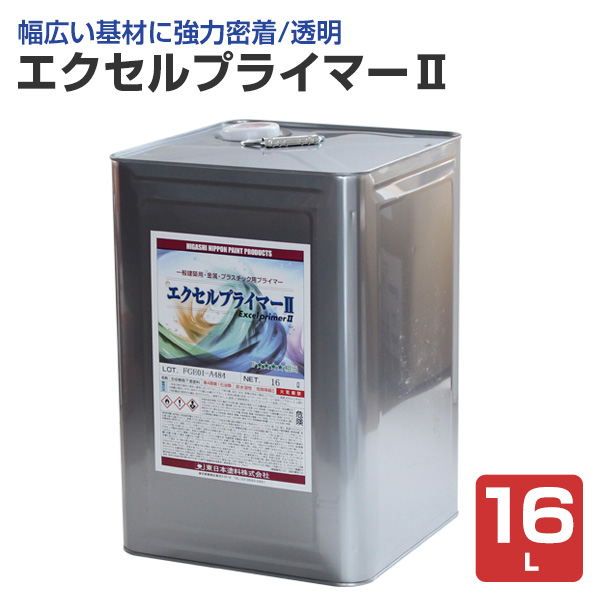 エクセルプライマーII　16L　（東日本塗料/密着剤/下塗り）