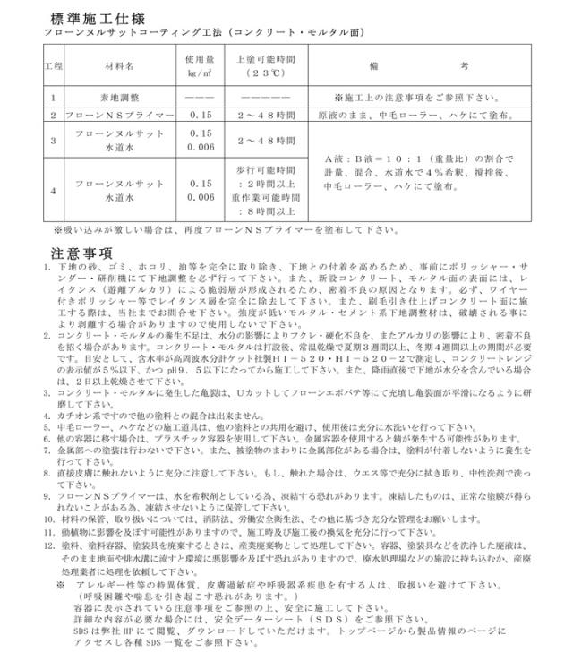 東日本塗料　フローンNSプライマー　15kg　（水性 エポキシ変性カチオン系 下塗り材）_2