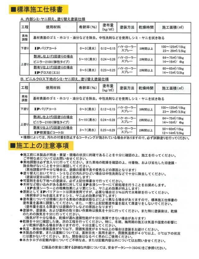IPバリアコート 白いこと 3.5kg （国際的えの具/水系１液高性能シミ打ちきり下塗り材）