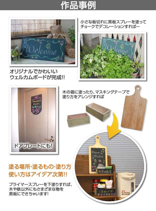 黒板用スプレー　300ml×12本/1箱 （油性/塗料/黒板スプレー/サンデーペイント）_3