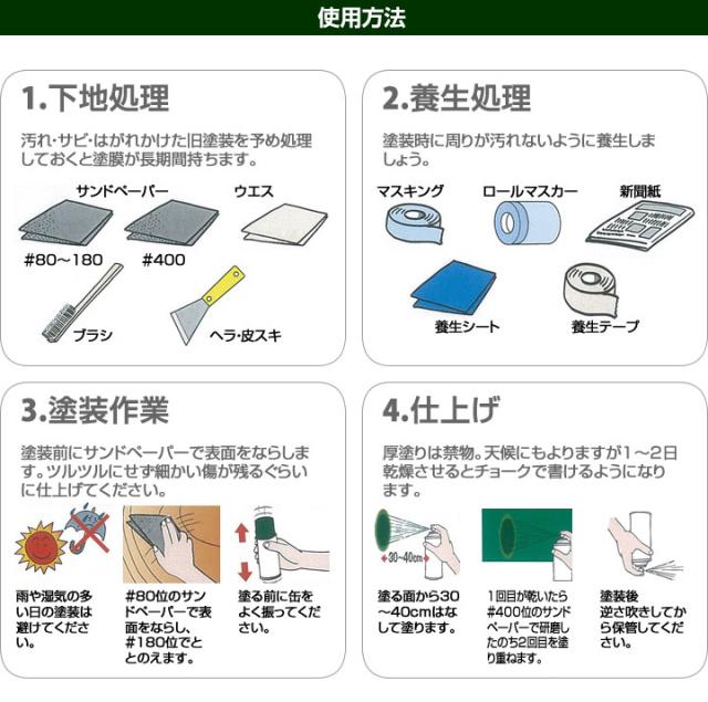 黒板用スプレー　300ml×12本/1箱 （油性/塗料/黒板スプレー/サンデーペイント）_4