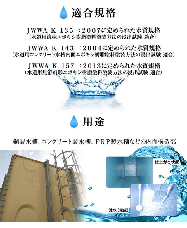 チョスイコート 3kgセット （業務用/貯水/飲料水タンク内面用塗料/神東塗料）_3