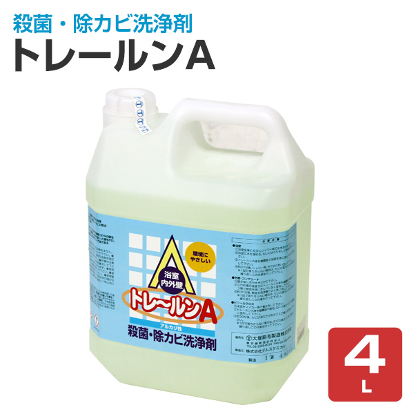 トレールンA　4L　（殺菌・除カビ洗浄剤/大塚刷毛製造）
