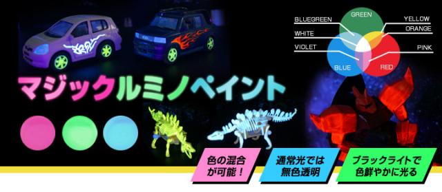 マジックルミノペイント　1L　（シンロイヒ/水性透明発光塗料）_1