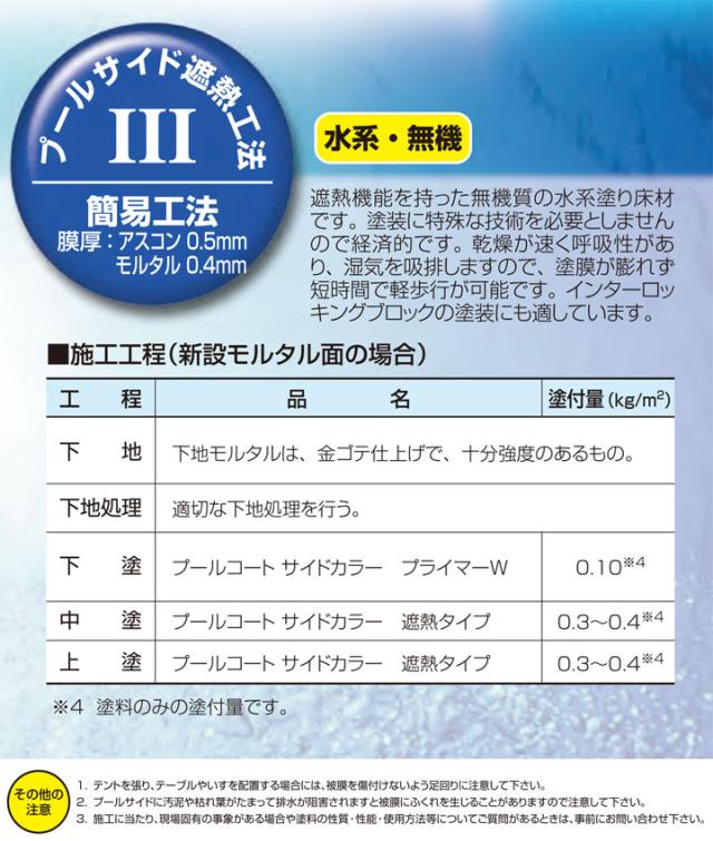 プールコート サイドカラー プライマーW　15kg （大同塗料/下塗り材）_3