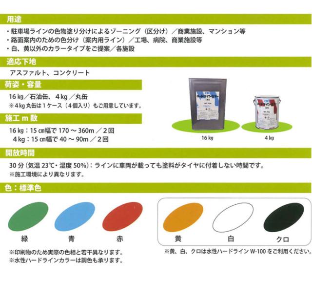 水性ハードライン カラー　4kg　（アトミクス 道路ライン用 線引き用）_4