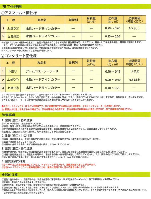 水性ハードライン カラー　4kg　（アトミクス 道路ライン用 線引き用）_5